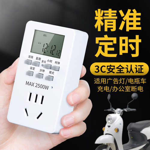 定时插座时控开关智能时间控制广告灯转换器电动车充电自动断电源