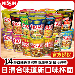 夜宵方便速食桶装日清合味道标准杯装桶装泡面冬阴功海鲜桶装方便