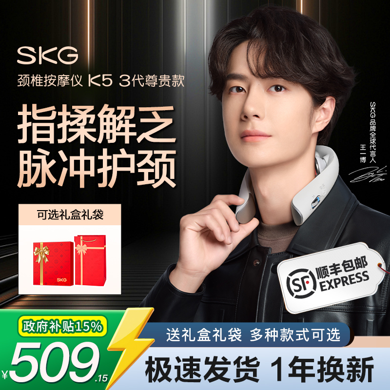 SKG护颈部脖子颈椎按摩仪