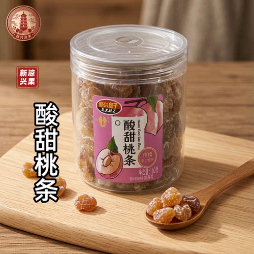 新兴特产酸甜桃条即食零食蜜饯水果脯九制凉果