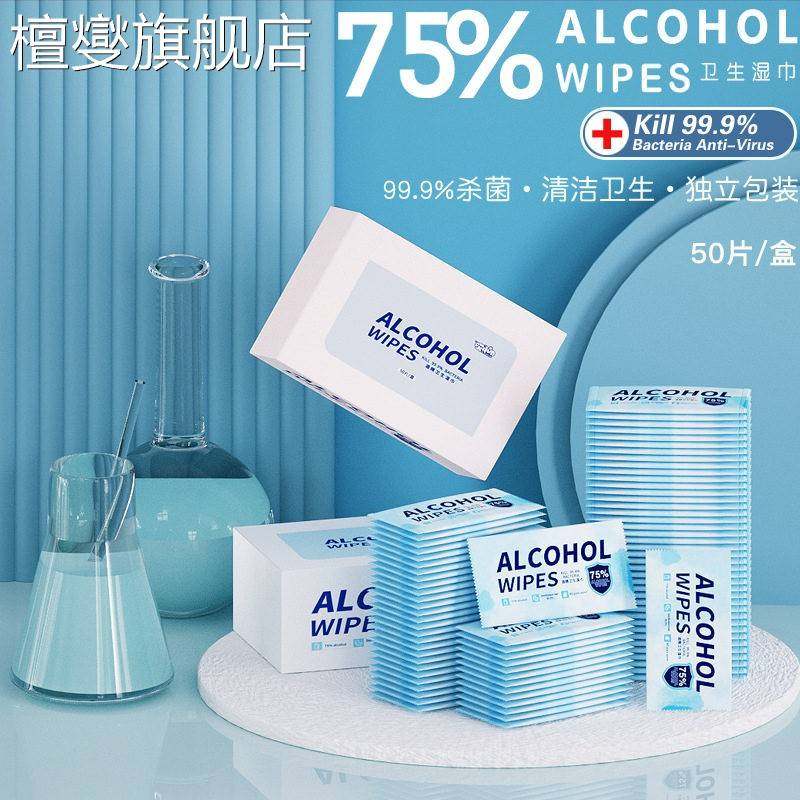 湿巾独立包装75酒精卫生去菌酒精棉片小包学生儿童一次性清洁湿纸,洗护清洁剂/卫生巾/纸/香薰,皮肤护理湿巾/湿敷纸巾,淘宝优惠券,粉丝福利购,淘宝优惠卷