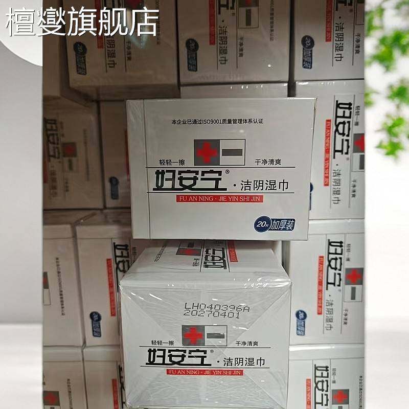 湿巾独立包装正品妇安宁洁阴便携20片加厚湿纸巾免洗家用,洗护清洁剂/卫生巾/纸/香薰,皮肤护理湿巾/湿敷纸巾,淘宝优惠券,粉丝福利购,淘宝优惠卷