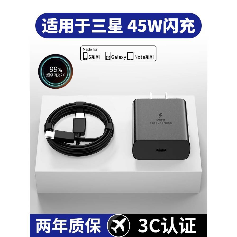 【官方认证手机充电线】适用于适用于三星45充电器快充S8/S9/S10+/S20/S21/S22ultra闪充Note8/9/10/A11手机T