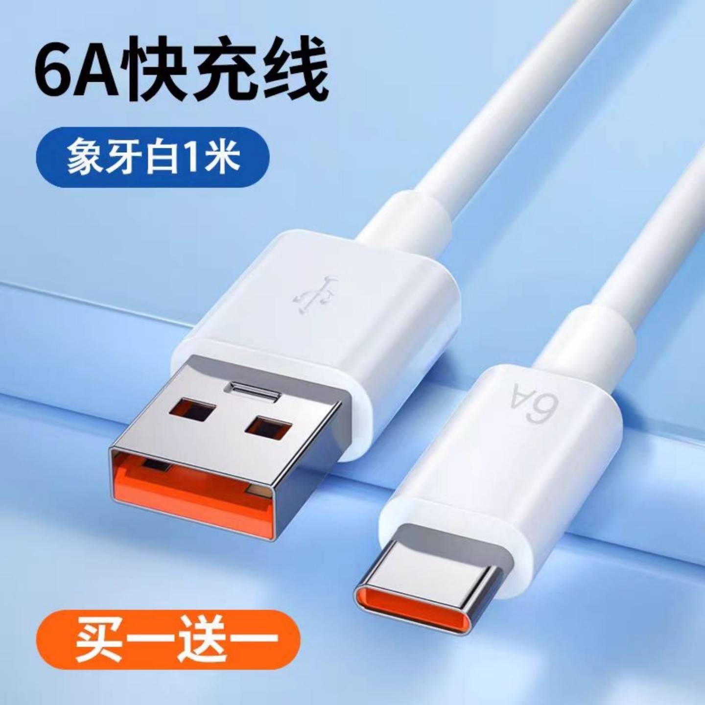 【官方旗舰】适用于Type-c数据线6A超级快充tpyec华为mate60pro8p30p40安卓5A充电器线nova7tapyc荣耀9x手机t