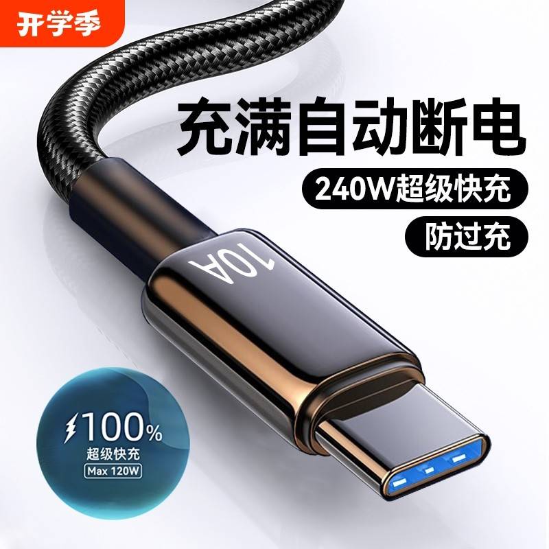 【官方正品】适用于Type-C数据线240W超级快充充电器华为p70mate60pro荣耀v50小米VIVOPP通用手机编织闪充电