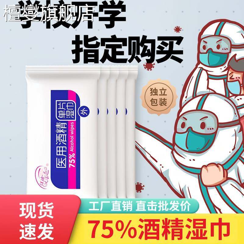 湿巾独立包装75%酒精单片消毒杀菌纸成人小包学生免洗手,洗护清洁剂/卫生巾/纸/香薰,皮肤护理湿巾/湿敷纸巾,淘宝优惠券,粉丝福利购,淘宝优惠卷
