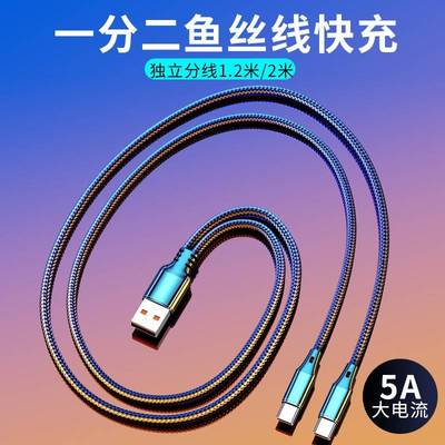 【官方认证手机充电线】适用于一拖二数据线三合一超级快充适用3Typec双华为2个苹果小米二合一充电线多功能