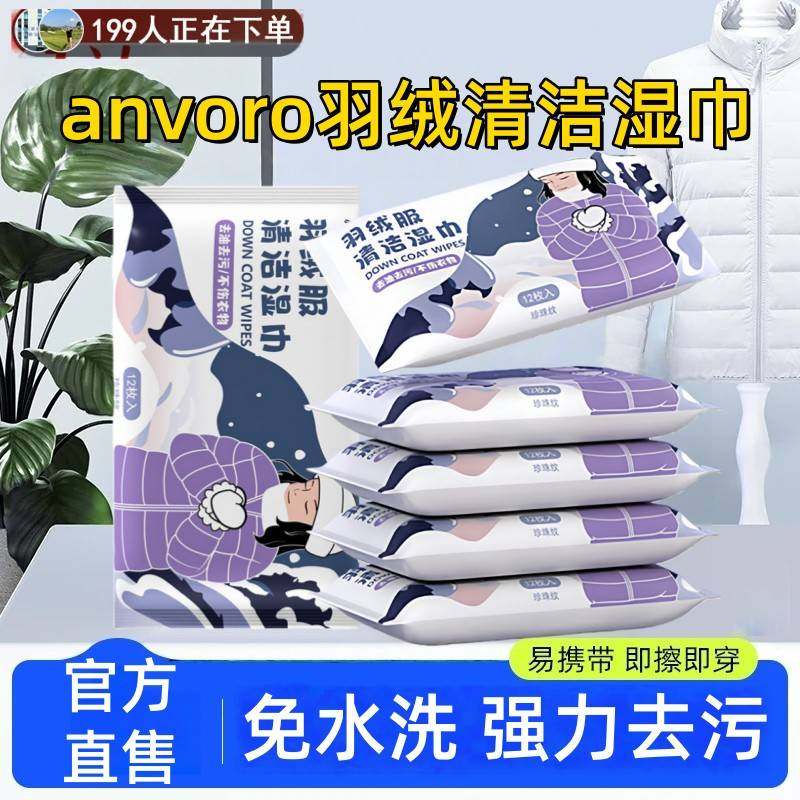 羽绒服免洗清洁湿巾anvoro免水洗便携强力去污衣物湿纸巾家用干洗,洗护清洁剂/卫生巾/纸/香薰,衣物去污湿巾,淘宝优惠券,粉丝福利购,淘宝优惠卷