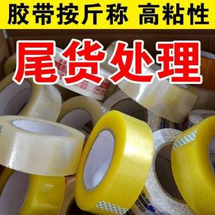 官方旗舰店透明胶带小号全新库存封箱处理带错版次品封箱胶布大卷整箱印字