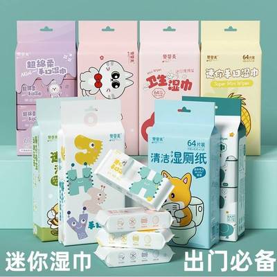 中小学生湿纸巾独立包装一片单片便携湿厕纸超划算迷你婴儿巾小包