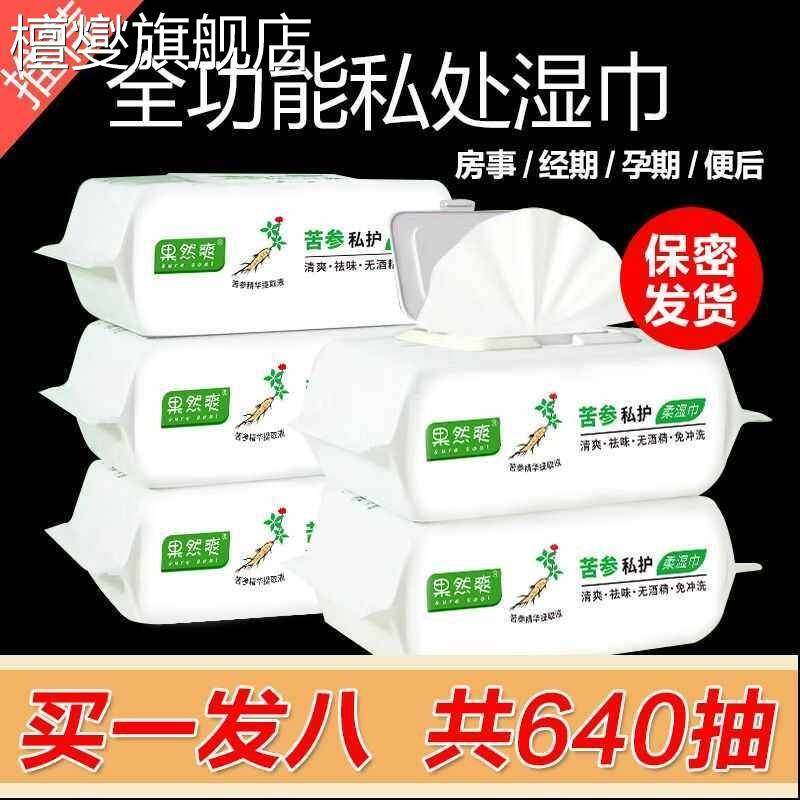 湿巾独立包装苦参私护柔女性私处清爽去味免水洗洁阴杀菌房事,洗护清洁剂/卫生巾/纸/香薰,皮肤护理湿巾/湿敷纸巾,淘宝优惠券,粉丝福利购,淘宝优惠卷