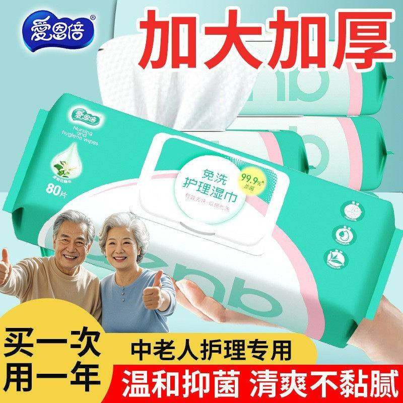 正品旗舰店湿巾可擦私处男女通用老年人大小便失禁专用护理湿纸巾,洗护清洁剂/卫生巾/纸/香薰,消毒湿巾,淘宝优惠券,粉丝福利购,淘宝优惠卷