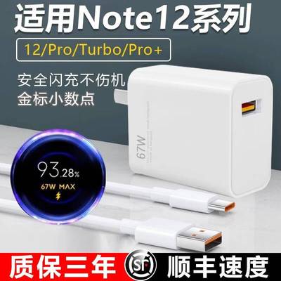【官方认证手机充电线】适用于红米Note12Pro充电器头67w快充Redmi小米Note12 turbo充电头Note12Pro+120W闪