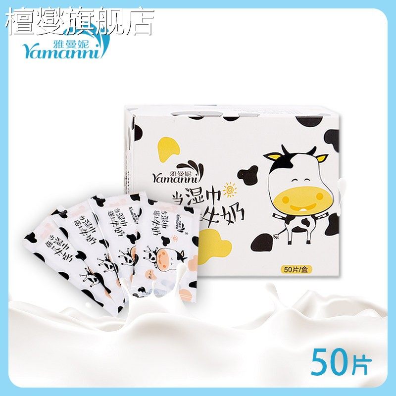 湿巾独立包装50单片迷你一次性牛奶香便携女学生婴幼儿童纸,洗护清洁剂/卫生巾/纸/香薰,皮肤护理湿巾/湿敷纸巾,淘宝优惠券,粉丝福利购,淘宝优惠卷
