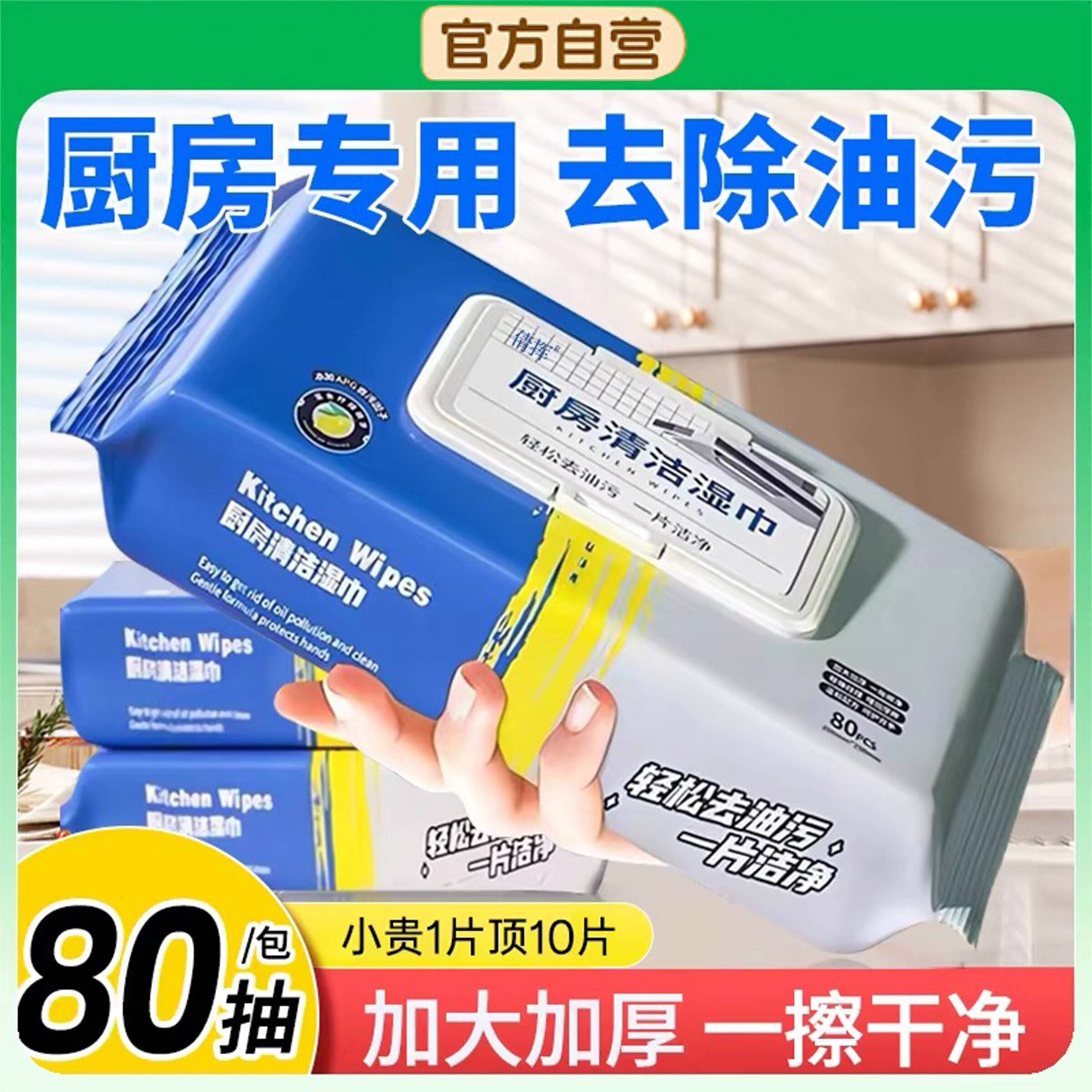 正品旗舰店厨房湿巾去污去油家用倩挥清洁厚实装加大强力污一次性图片