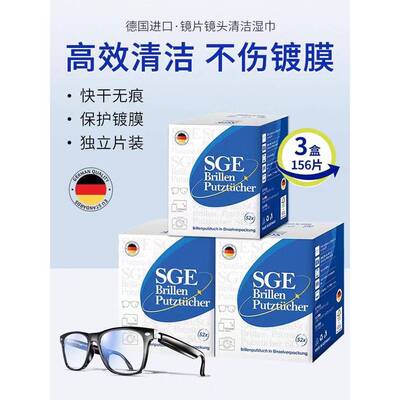 正品官方旗舰店眼镜清洁湿巾德国sge可茵慈擦镜纸镜头擦拭纸显示