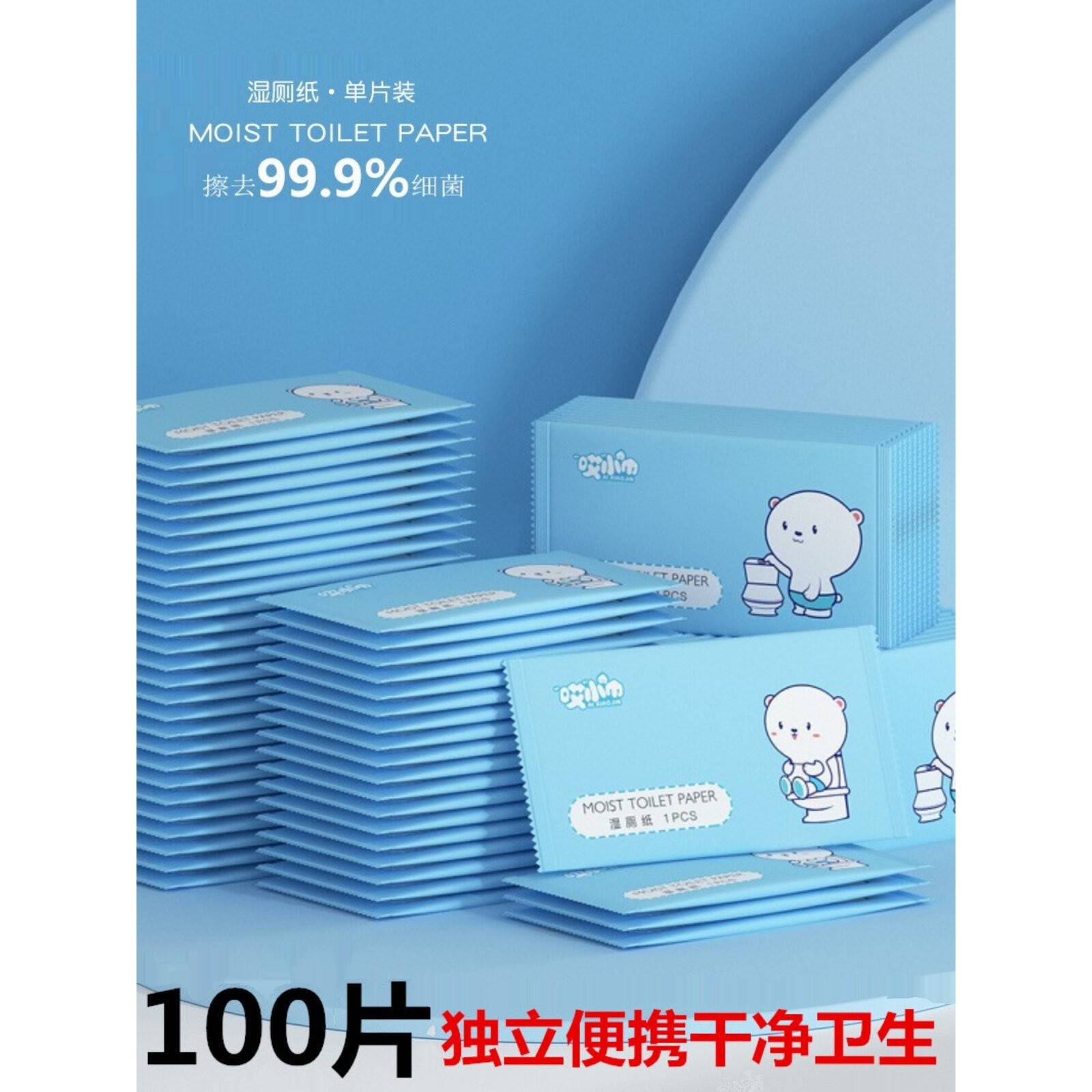 湿巾独立包装一片100片湿厕纸私护专用单片小包便携装成人私处卫图片