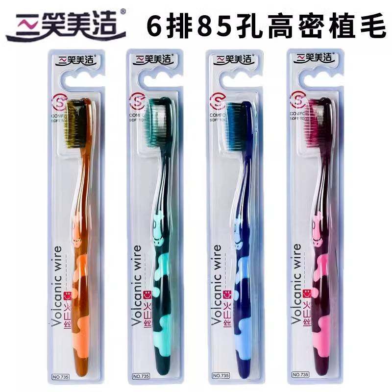 三笑美洁85孔高档牙刷火山丝软毛牙刷高密植毛独立包装学生家用