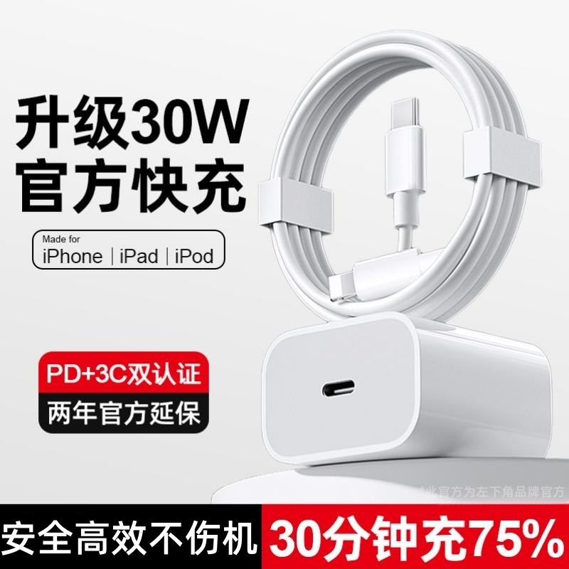 【官方正品】适用于适用苹果iphone14promax充电器头PD30W快充13pro正品12数据线typec11插头ipad手机20W闪充