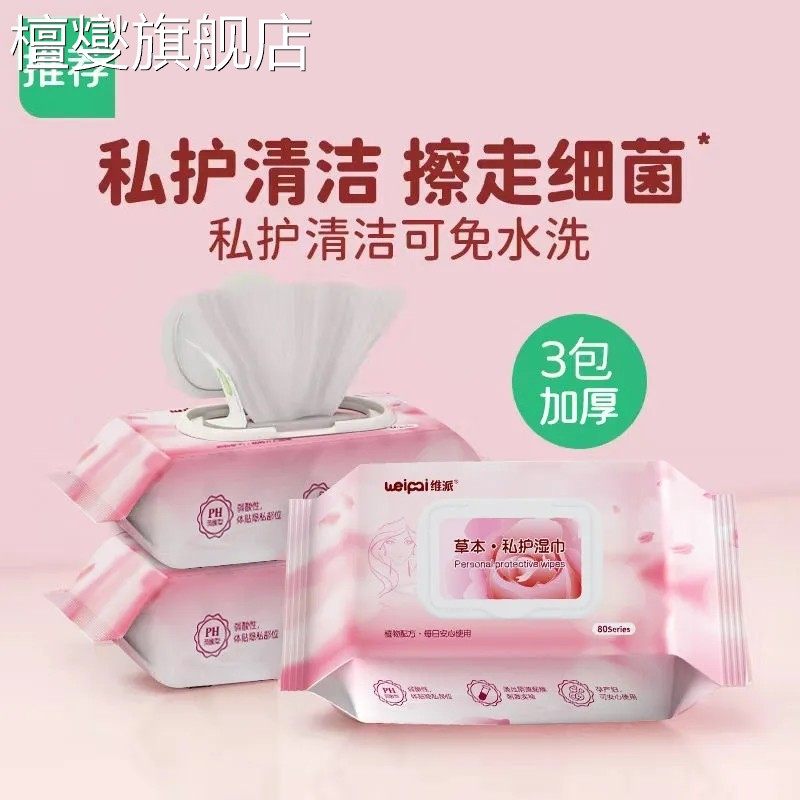 湿巾独立包装草本私护卫生女性私密护理杀菌消毒夫妻房事洁阴清洁,洗护清洁剂/卫生巾/纸/香薰,皮肤护理湿巾/湿敷纸巾,淘宝优惠券,粉丝福利购,淘宝优惠卷