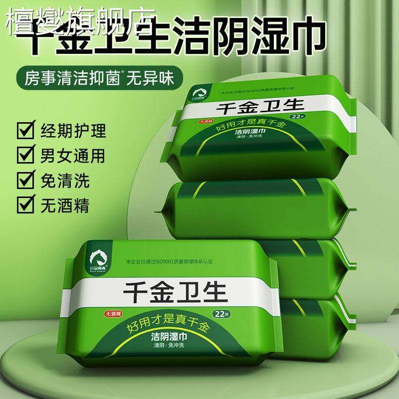 湿巾独立包装私护卫生成人房事杀菌纸一次性清洁洁阴小包抽取式湿,洗护清洁剂/卫生巾/纸/香薰,皮肤护理湿巾/湿敷纸巾,淘宝优惠券,粉丝福利购,淘宝优惠卷