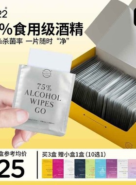 正品75度医用酒精湿巾独立包装抖音ch22 75%棉片消毒小包便携50单