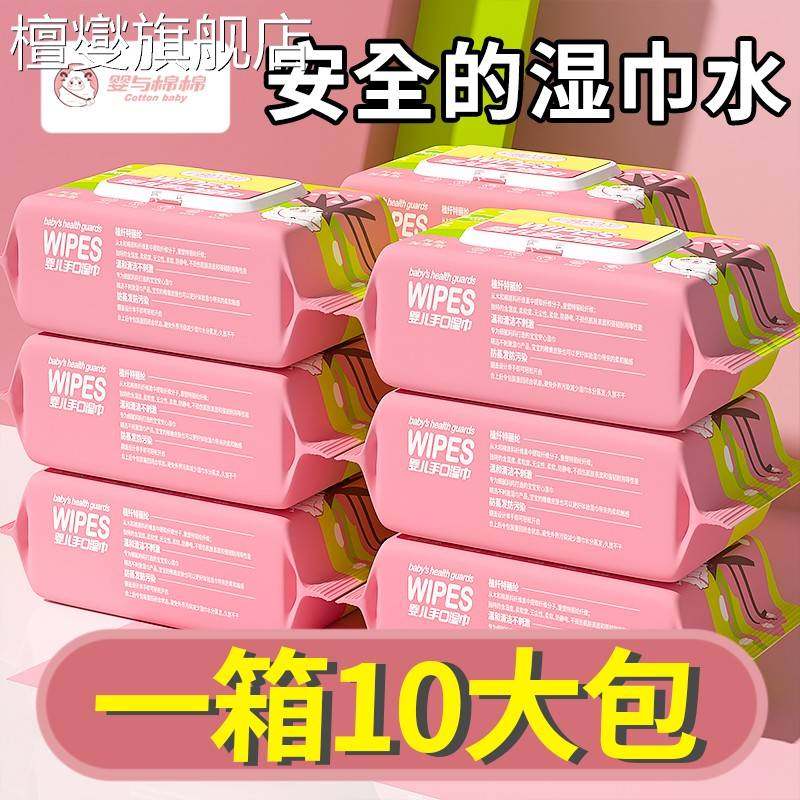 湿巾独立包装婴儿纸大包带盖特价儿童手口专用女学生湿纸巾小包珍,洗护清洁剂/卫生巾/纸/香薰,皮肤护理湿巾/湿敷纸巾,淘宝优惠券,粉丝福利购,淘宝优惠卷