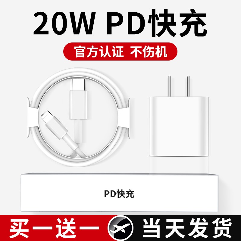 【官方认证手机充电线】适用于iphone13充电器头20W苹果12pro插头正品11数据线xxr专用xsmax快充PD一套装ipad