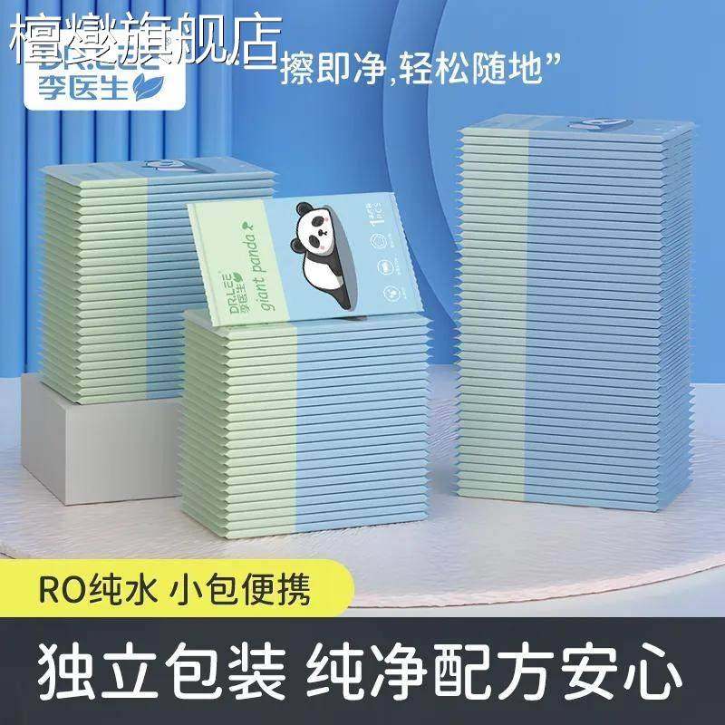 湿巾独立包装李医生纸便携单片装小包儿童一次性可爱熊猫卡通,洗护清洁剂/卫生巾/纸/香薰,皮肤护理湿巾/湿敷纸巾,淘宝优惠券,粉丝福利购,淘宝优惠卷