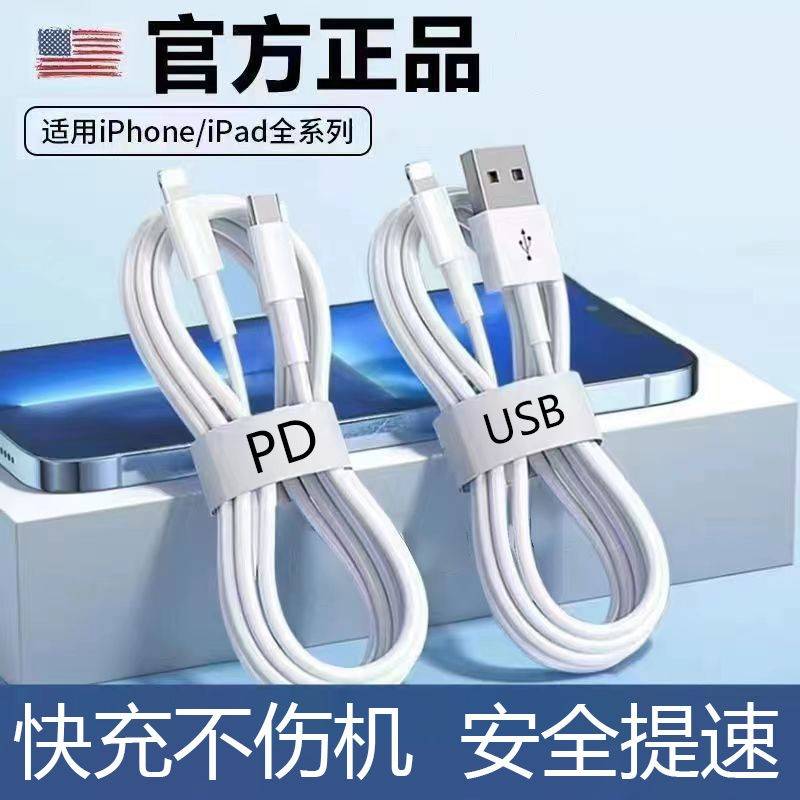【官方正品】适用于苹果6-14数据线iPhone11快充6s手机充电线8plus加长2米7P器12pro闪充13短ipad冲电xr平板m