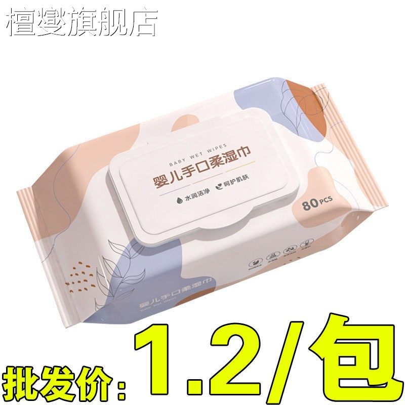 湿巾独立包装婴儿 新生宝宝幼儿童手口屁专用湿纸巾加盖带盖婴儿,洗护清洁剂/卫生巾/纸/香薰,皮肤护理湿巾/湿敷纸巾,淘宝优惠券,粉丝福利购,淘宝优惠卷