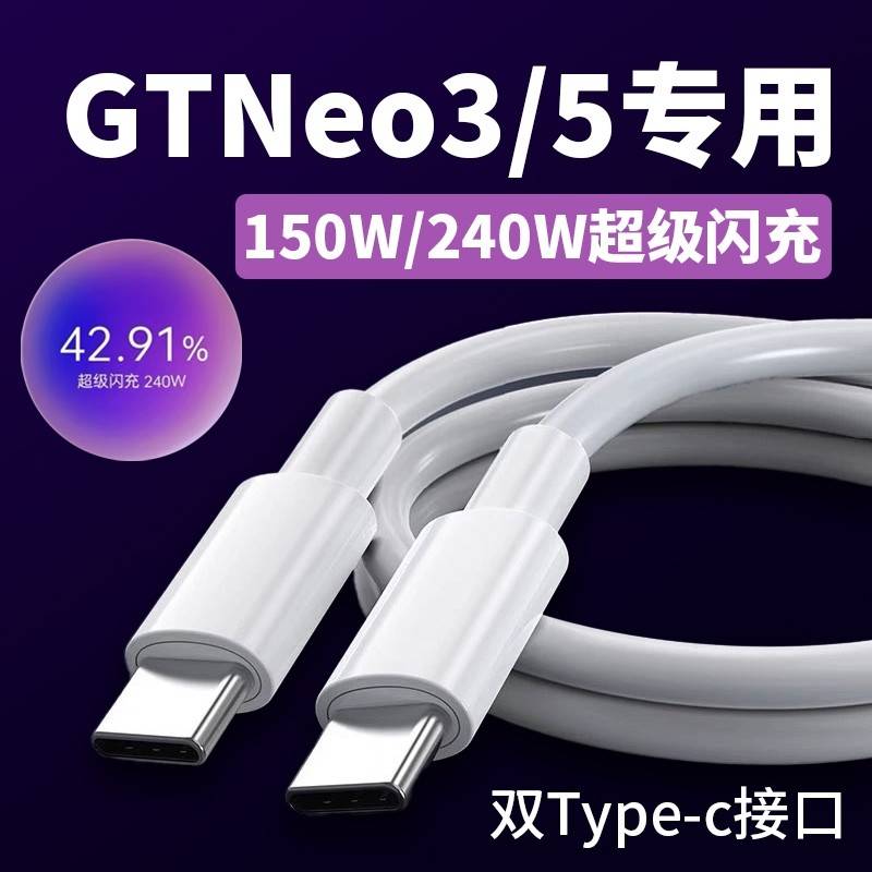 【正品官方旗舰店】快充电数据线240W418AType-c适用真我GTNeo5数据线240W光速秒充真我GTNeo3充电线150W超级