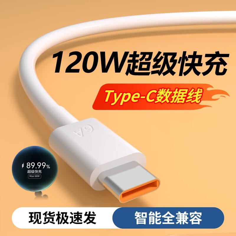 【官方认证手机充电线】适用于120Wtypec安卓数据线快充6a华为小米红米超级vivo荣耀原装正品oppo专用充电器