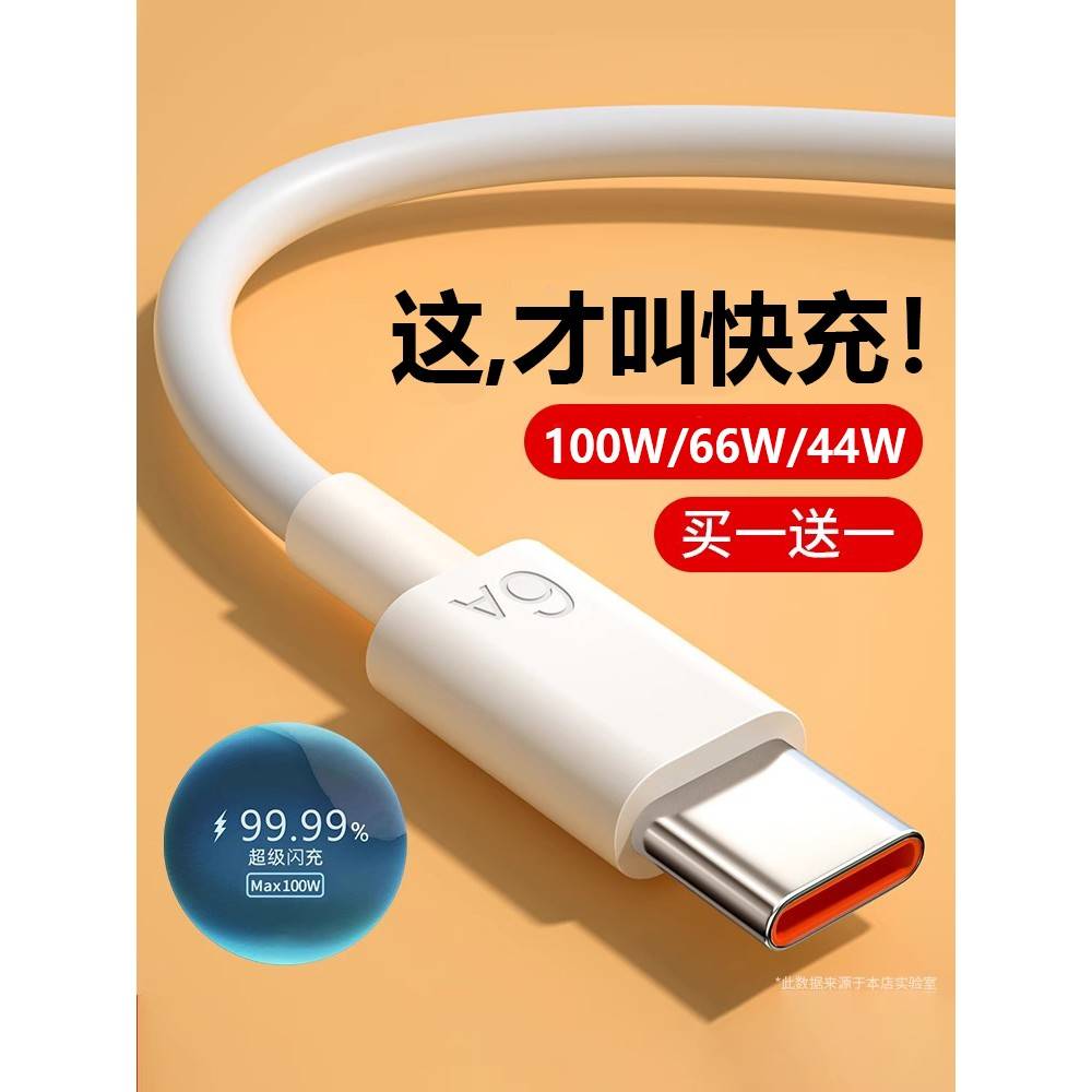 【官方认证手机充电线】适用于赫尾type-c数据线6A超级快充华为荣耀vivo小米p30p40mate60安卓tpyec闪充线安