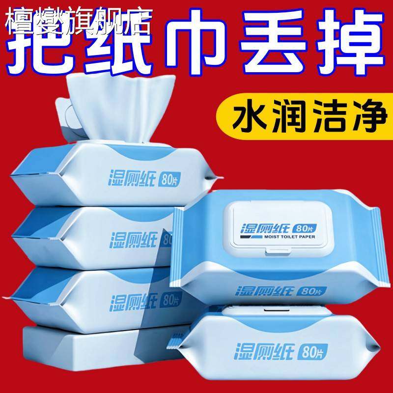 湿巾独立包装湿厕纸家庭实惠装洁厕私处擦屁屁湿纸巾男女专用湿厕,洗护清洁剂/卫生巾/纸/香薰,皮肤护理湿巾/湿敷纸巾,淘宝优惠券,粉丝福利购,淘宝优惠卷