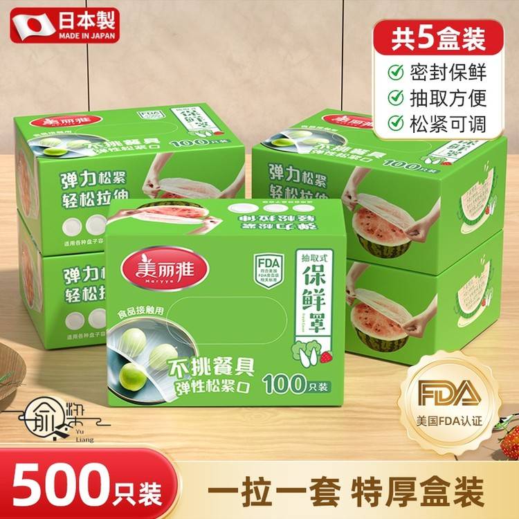 【天猫正品】日本一次性保鲜膜套罩食品级家用厨房保鲜袋剩菜碗盘