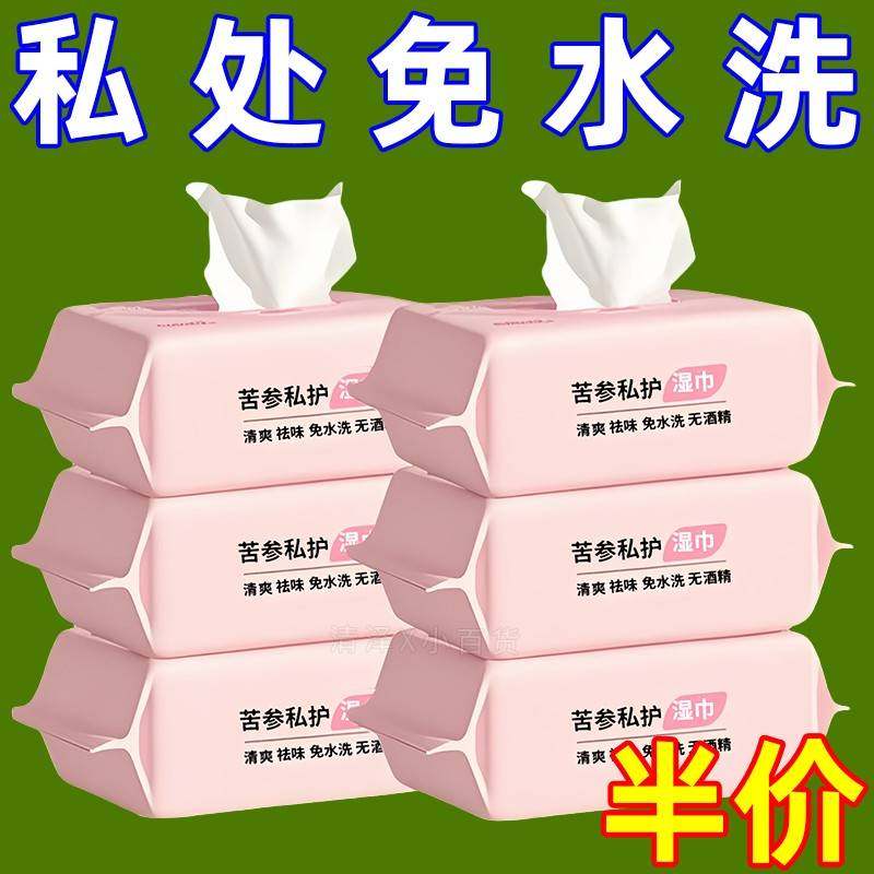 正品旗舰店湿巾可擦私处男女通用私护免洗湿纸巾成人杀菌纸卫生清,洗护清洁剂/卫生巾/纸/香薰,消毒湿巾,淘宝优惠券,粉丝福利购,淘宝优惠卷