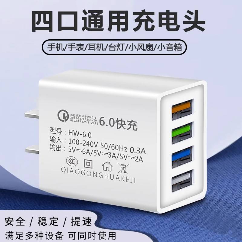【官方旗舰】适用于6.0快充多口充电器排插多功能3口USB插头通用手机充电头多孔