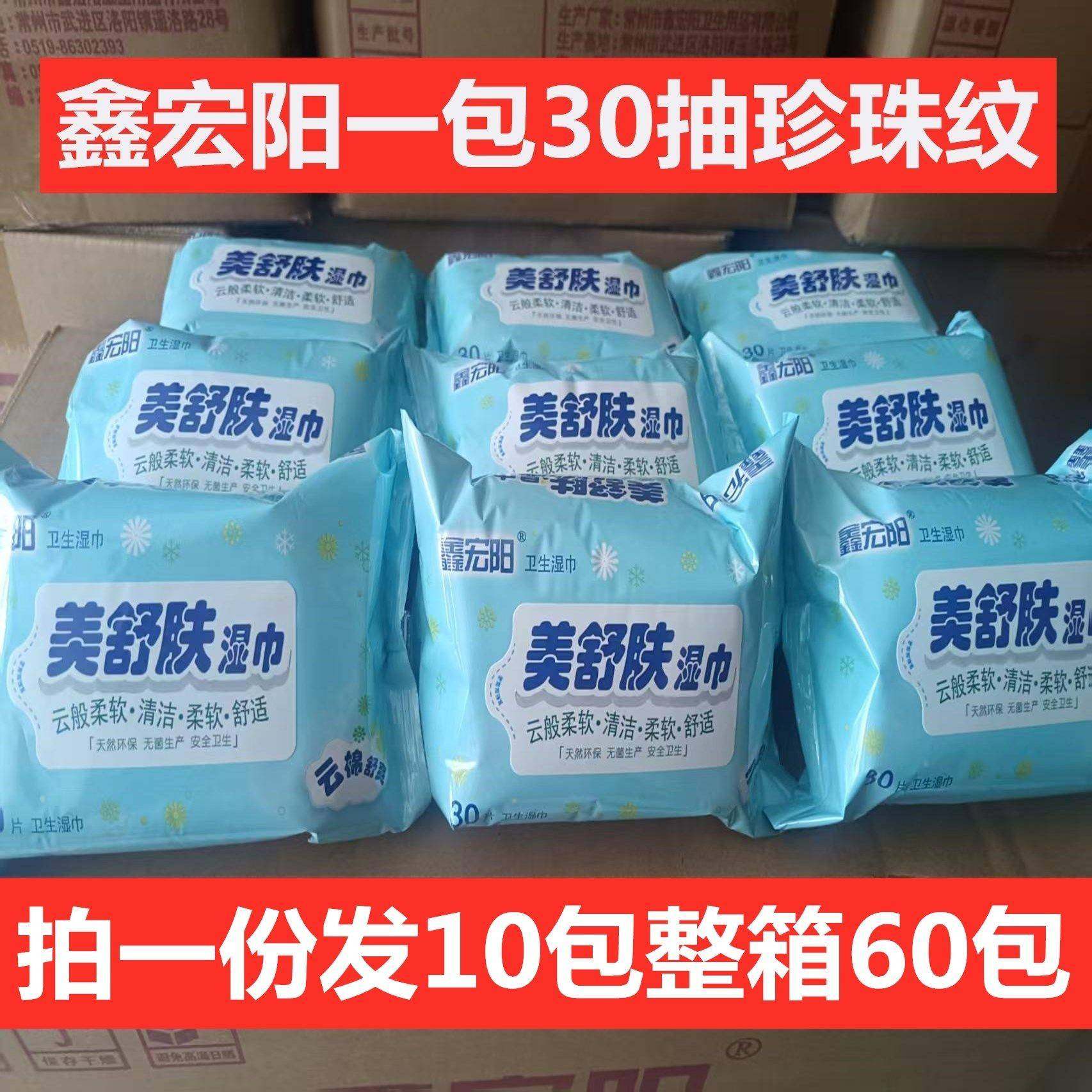正品旗舰店湿巾可擦私处男女通用鑫宏阳美舒肤30片装清洁护理抑菌,洗护清洁剂/卫生巾/纸/香薰,消毒湿巾,淘宝优惠券,粉丝福利购,淘宝优惠卷