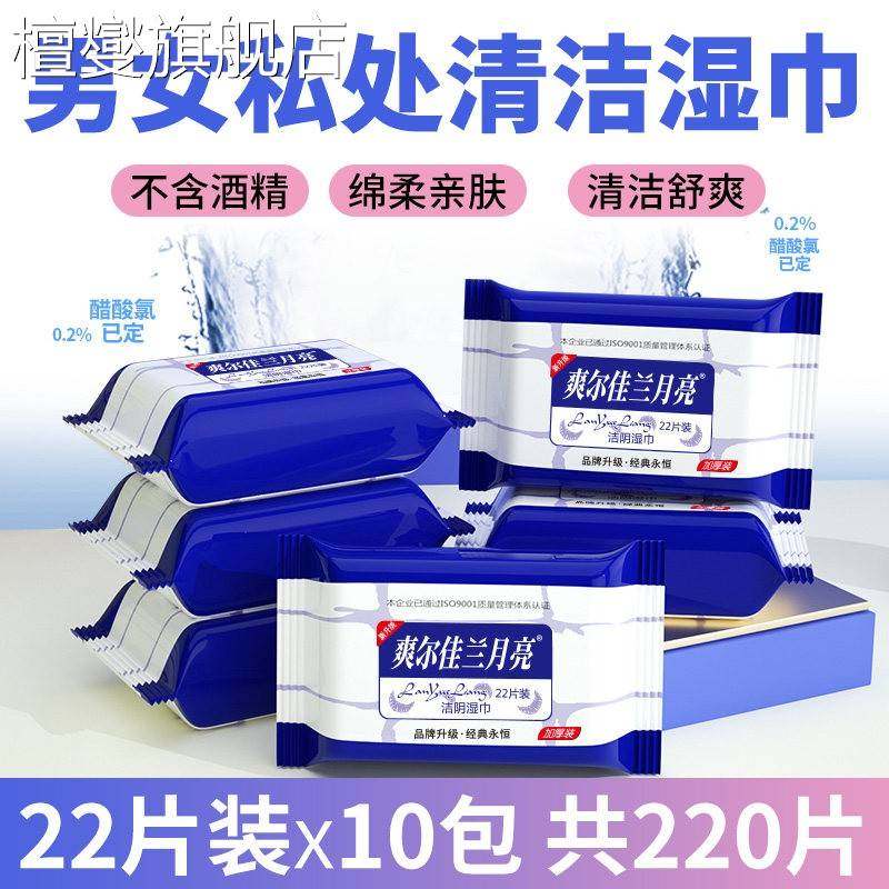 湿巾独立包装4包共88片兰月亮纸房事洁阴私处护理男女便携湿纸巾,洗护清洁剂/卫生巾/纸/香薰,皮肤护理湿巾/湿敷纸巾,淘宝优惠券,粉丝福利购,淘宝优惠卷