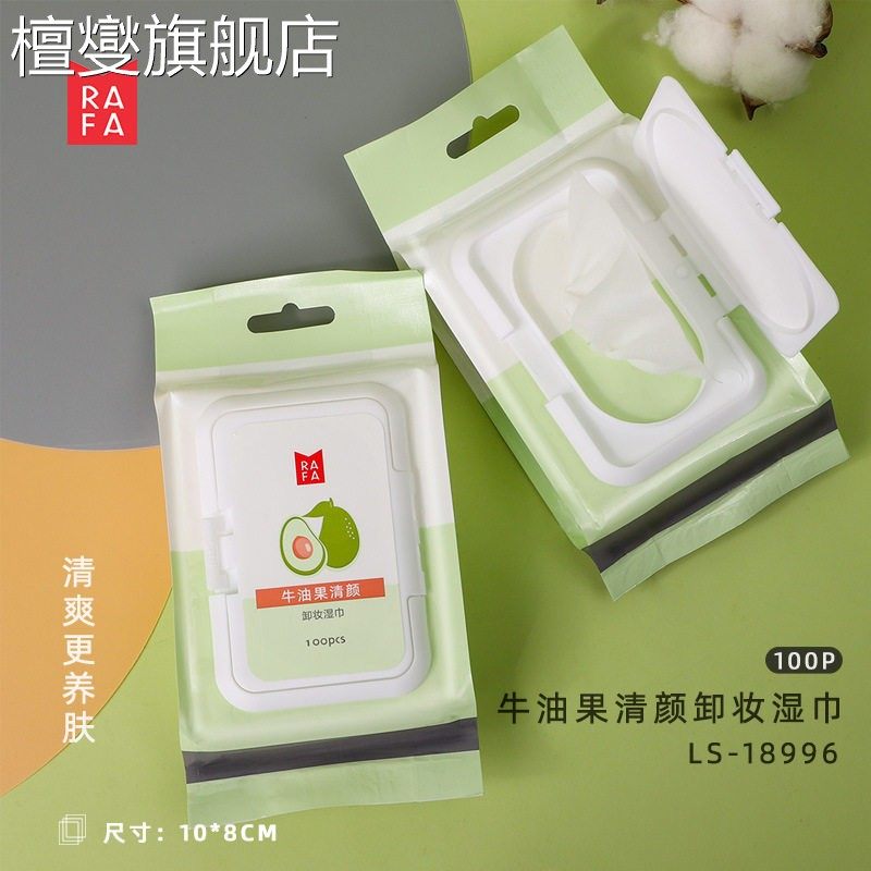 湿巾独立包装牛油果卸妆100片温和无刺激清洁眼唇脸三合一次性单,洗护清洁剂/卫生巾/纸/香薰,皮肤护理湿巾/湿敷纸巾,淘宝优惠券,粉丝福利购,淘宝优惠卷