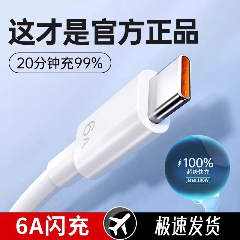 【官方正品】适用于Type-c数据线6A超级快充tpyec华为mate60pro8p30p40安卓5A充电器线nova7tapyc荣耀9x手机t