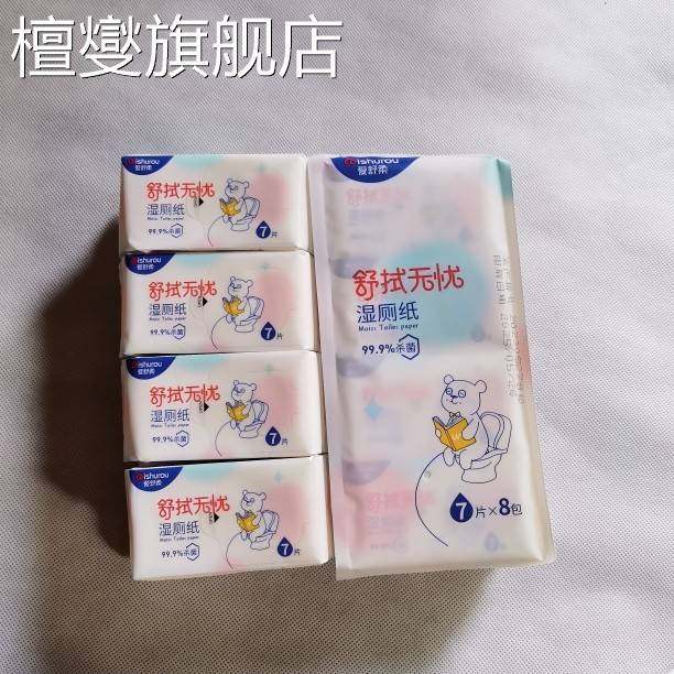 湿巾独立包装爱舒柔湿厕纸便携小包男女可用擦手湿纸巾清洁洁厕纸,洗护清洁剂/卫生巾/纸/香薰,皮肤护理湿巾/湿敷纸巾,淘宝优惠券,粉丝福利购,淘宝优惠卷