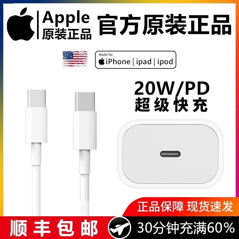 【官方正品】适用于Apple苹果手机数据线原装正品20W充电器线iPhone17/16/15/14pro/12/13/8/X/11max快充头ip