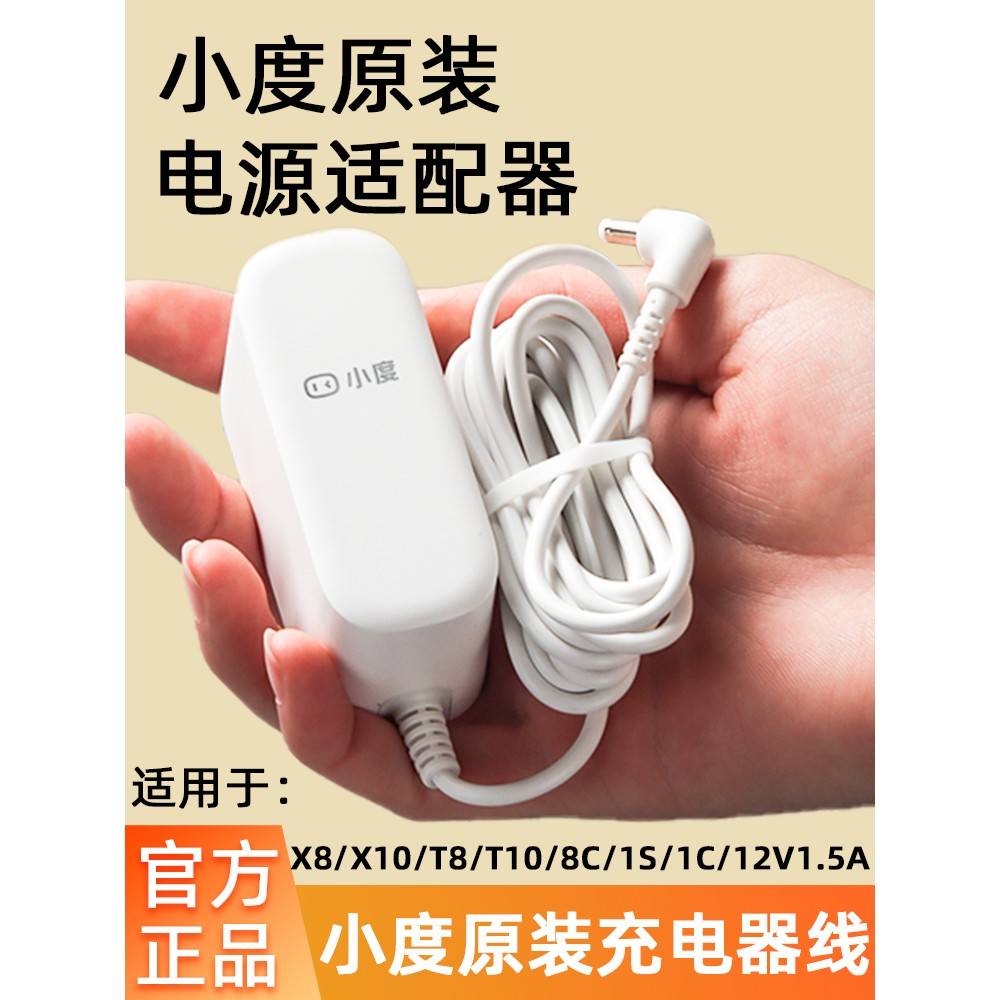 【官方正品】适用于小度充电器线原装小度在家1c电源线1s电源适配器x8小度智能音箱12V1.5A线防断