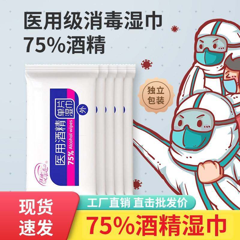 正品75度医用酒精湿巾独立包装含消毒纸杀菌小包学生专用便携单片,保健用品,皮肤消毒护理（消）,淘宝优惠券,粉丝福利购,淘宝优惠卷