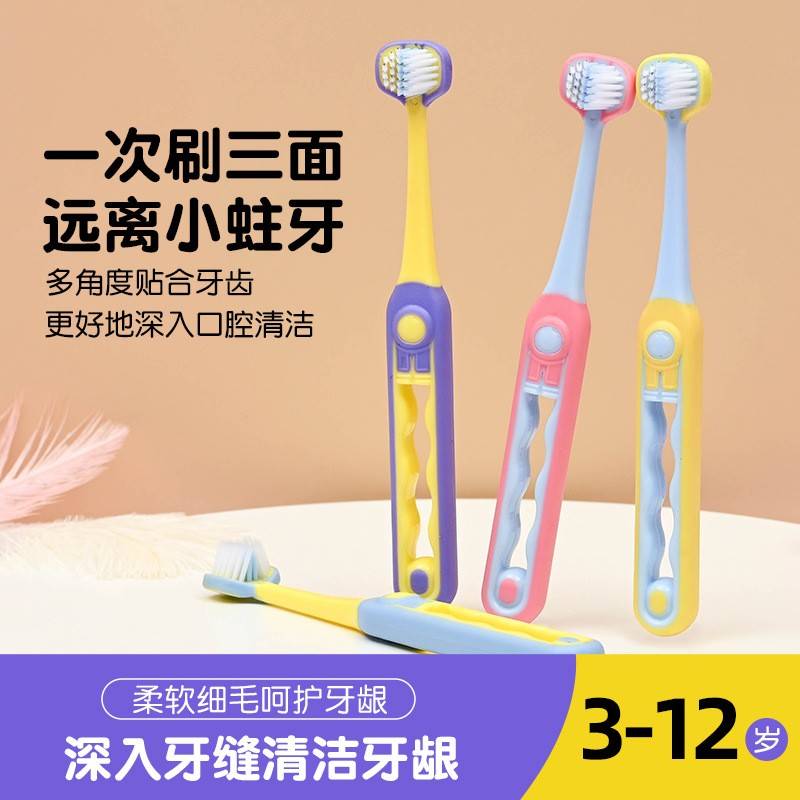 三面儿童牙刷3到6-12岁软毛牙刷u型3d全面包裹清洁小学生换牙期用