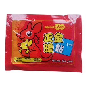 高温暖宝宝暖贴户外正金忠杰中药保暖贴艾叶保暖贴生姜保暖贴