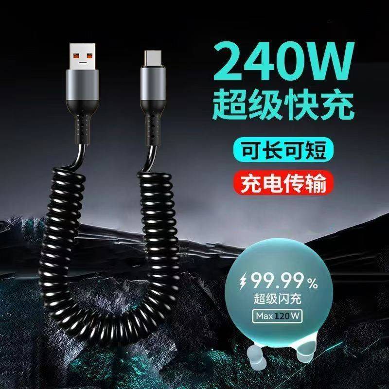 【正品官方旗舰店】快充电数据线240W425AType-c240W车载充电线typec双头6A伸缩数据线螺旋弹簧双typec快充数