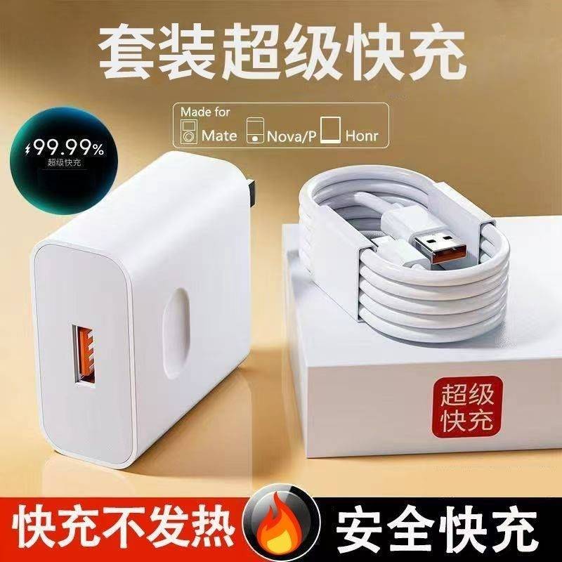 【官方正品】适用于华为荣耀120W充电器120W超级快充头mate50 40pro手机66W插头p50p40p30闪充Nova8/9/60/50v